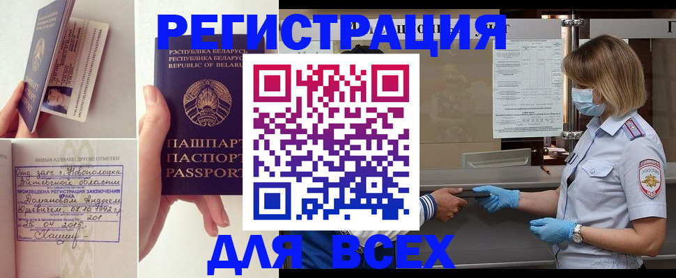 временная регистрация купить в Карабаше