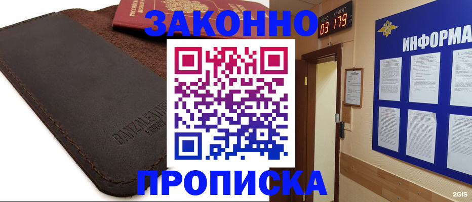 прописка штамп в Карабаше