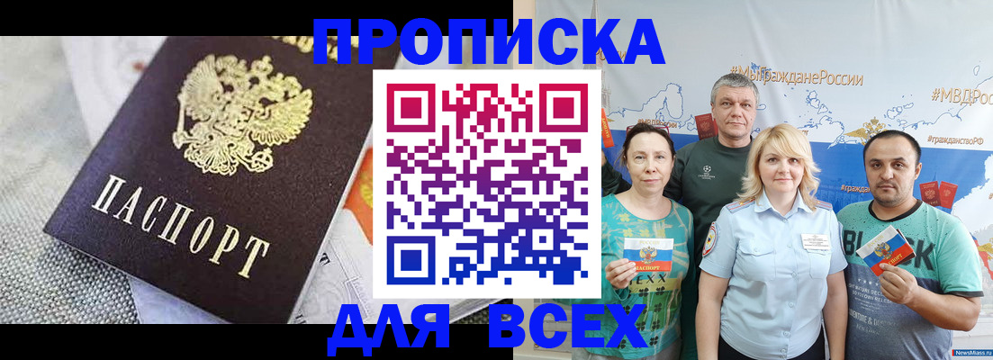 купить прописку в Карабаше